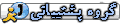 پشتیبان phpBB